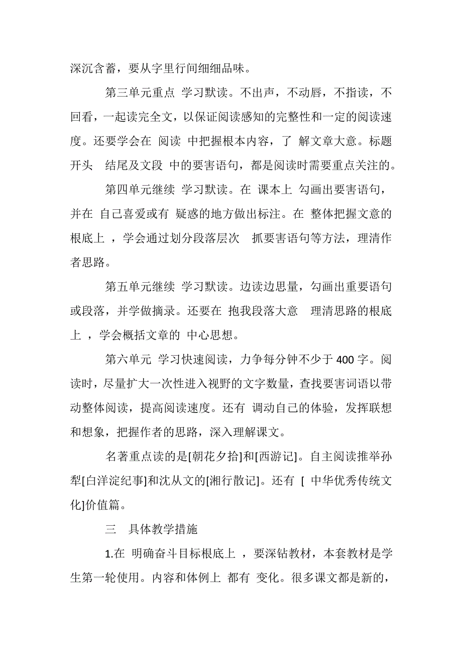 2023学年初一语文教学计划.DOC_第2页