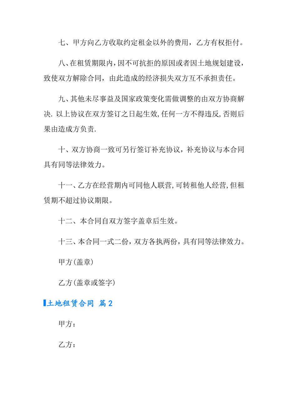 土地租赁合同集合九篇【精品模板】_第2页
