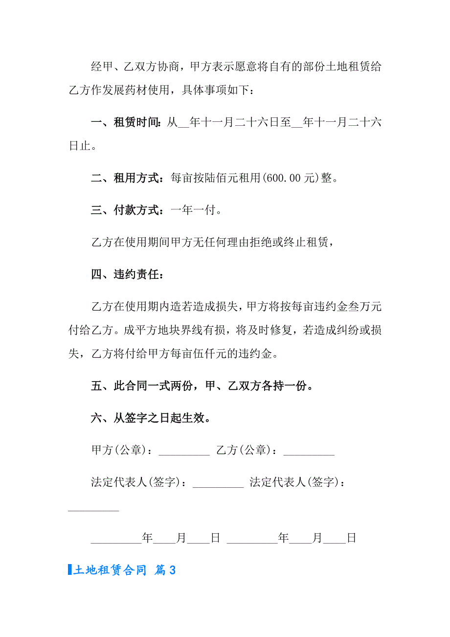 土地租赁合同集合九篇【精品模板】_第3页