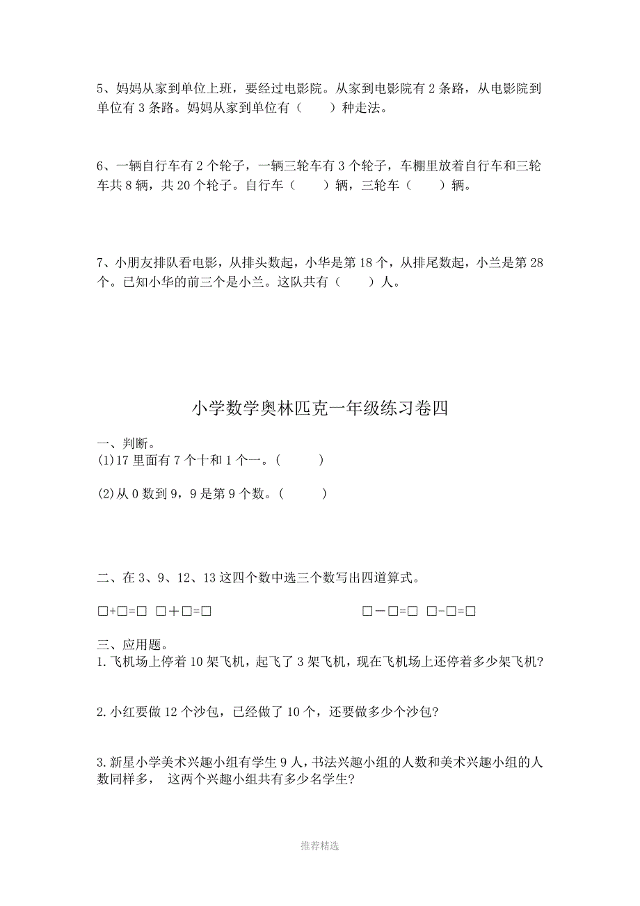 一年级数学提优训练Word版_第3页