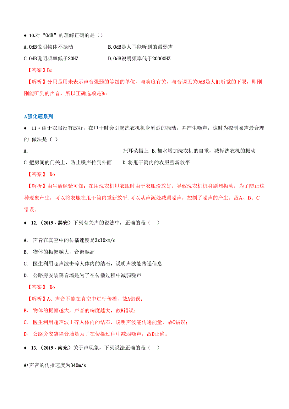 专题13 噪音及其控制_第5页