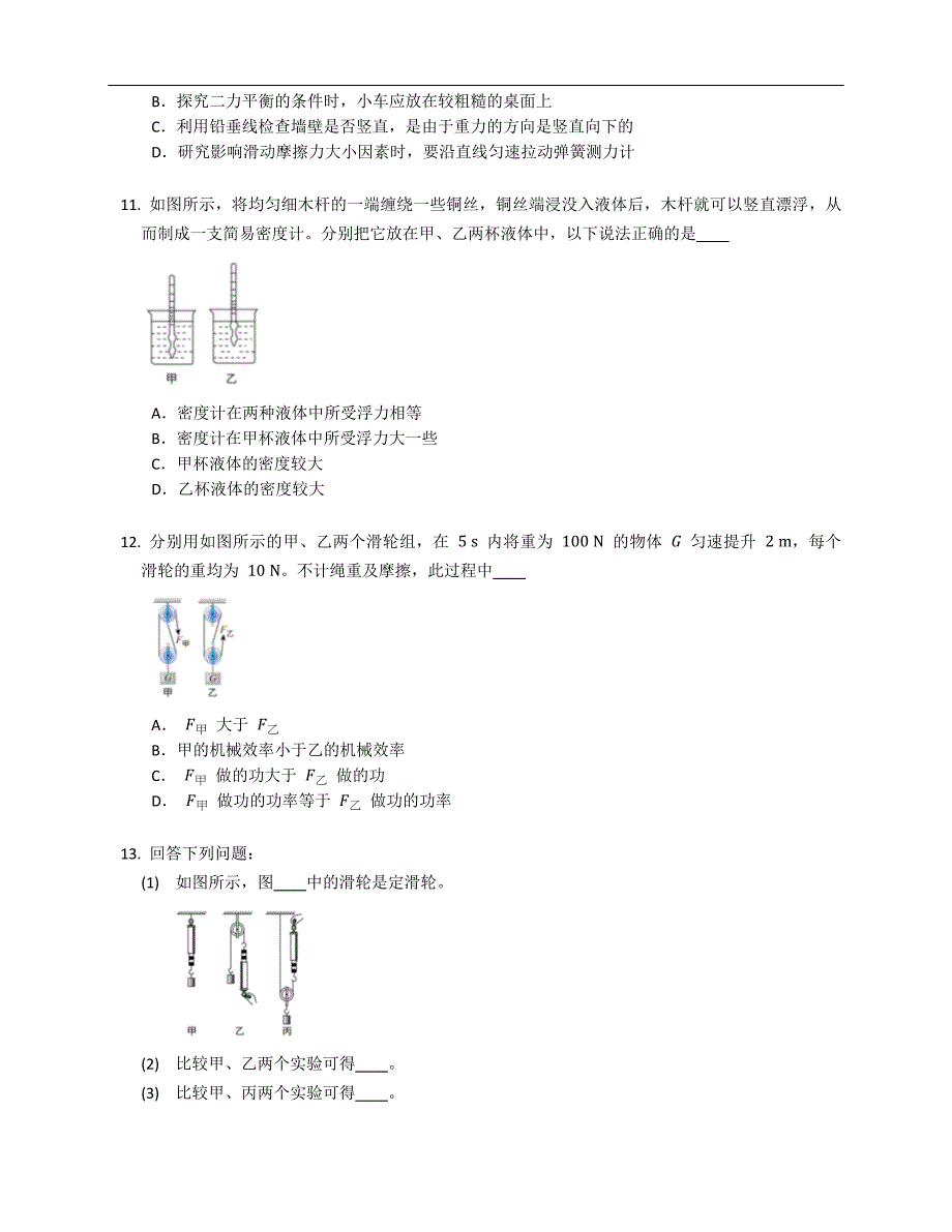 2022年河北石家庄新乐市八年级下学期期末物理试卷（含答案）_第3页