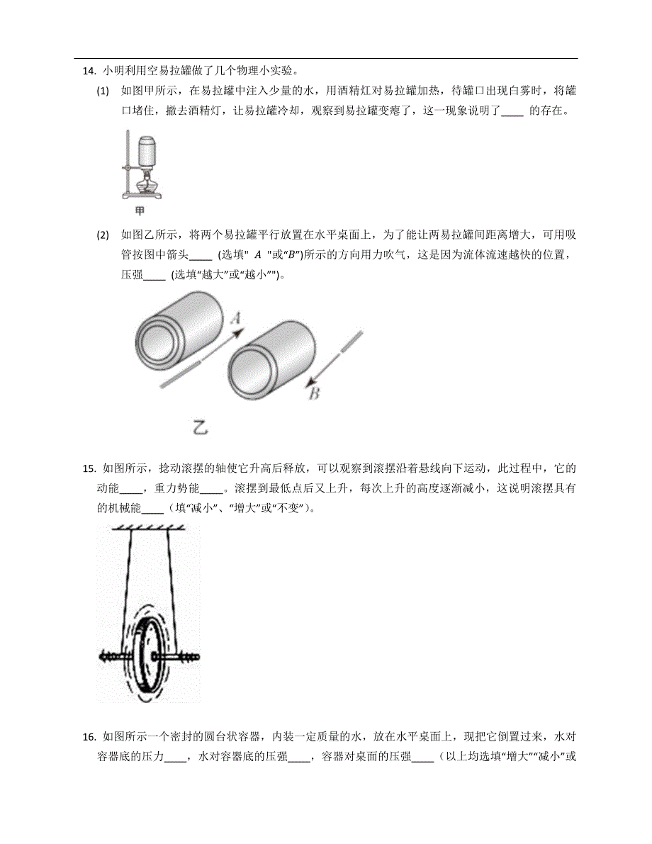 2022年河北石家庄新乐市八年级下学期期末物理试卷（含答案）_第4页