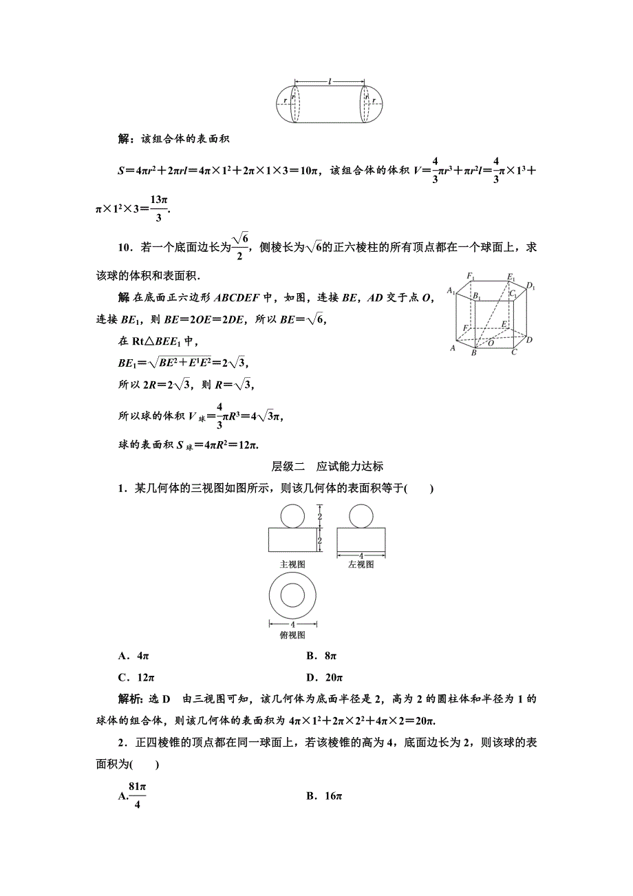 新版高中数学北师大必修2课时跟踪检测：十三 球 Word版含解析_第3页