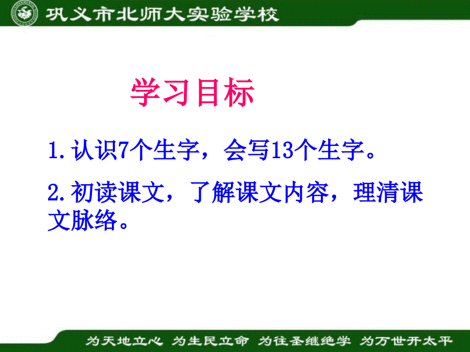 人教版小学语文四年级上册观潮PPT课件_第2页