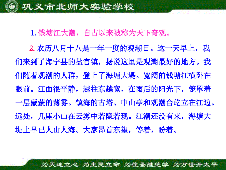 人教版小学语文四年级上册观潮PPT课件_第4页