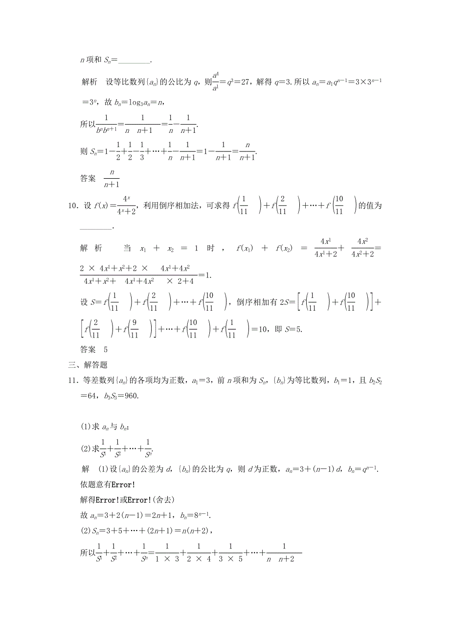 2019-2020年高考数学一轮复习第六章数列第4讲数列求和理.doc_第3页