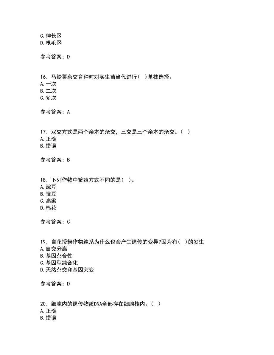 川农21秋《育种学本科》在线作业三答案参考48_第4页