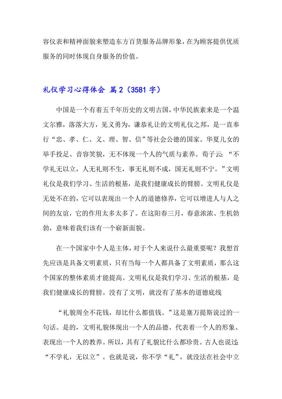 礼仪学习心得体会模板集锦10篇_第3页