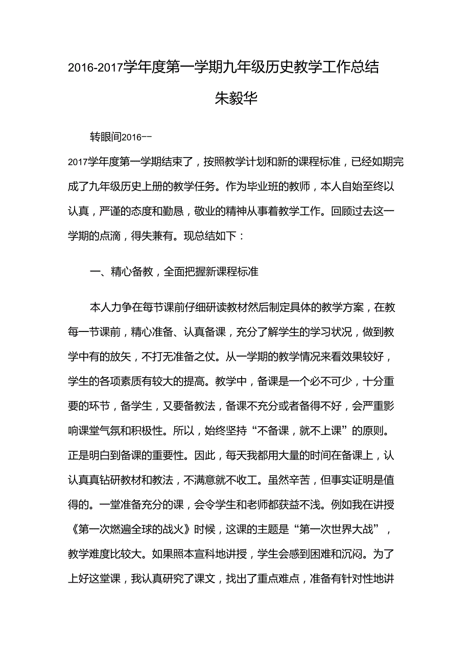 九年级第一学期历史教学工作总结(朱毅华)_第1页