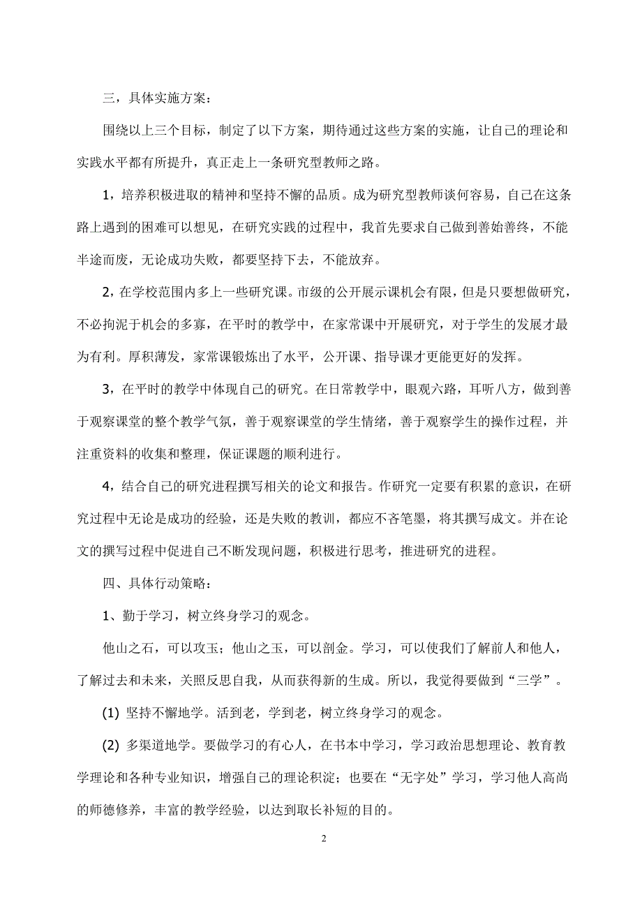 2015-2016年度小学数学教师个人发展计划.doc_第2页