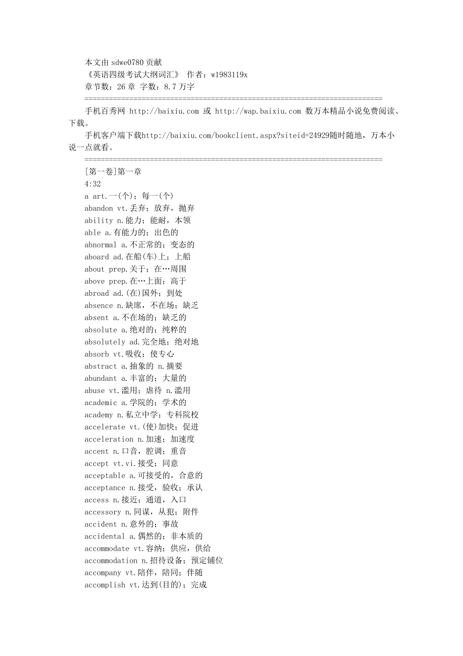 [英语]英语四级考试大纲词汇【全本】.doc_第1页
