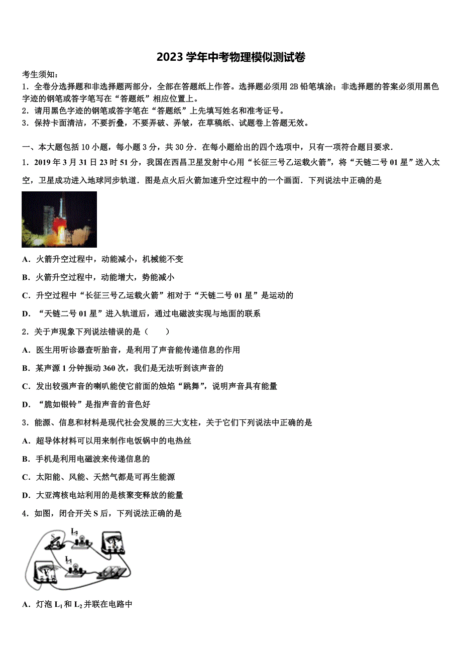 2023届江苏省南京东山外国语校中考物理最后冲刺浓缩精华卷（含答案解析）.doc_第1页