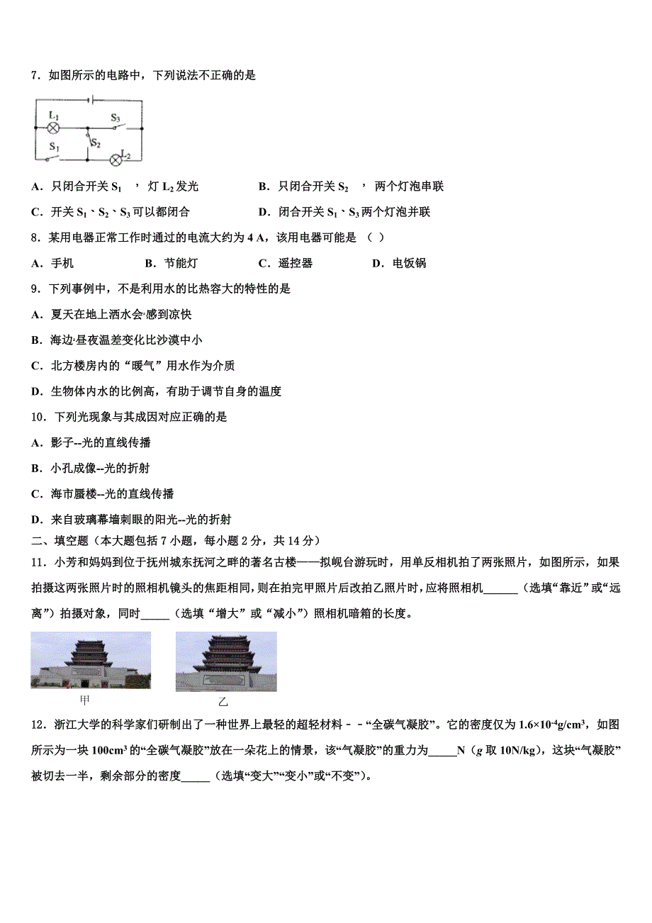 2023届江苏省南京东山外国语校中考物理最后冲刺浓缩精华卷（含答案解析）.doc_第3页