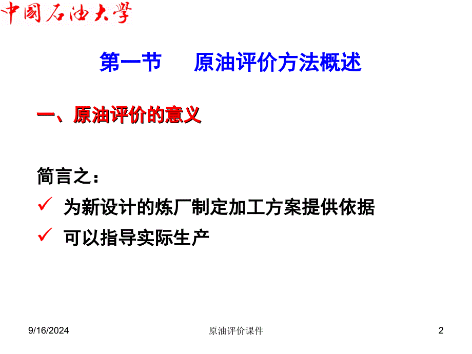 原油评价课件_第2页