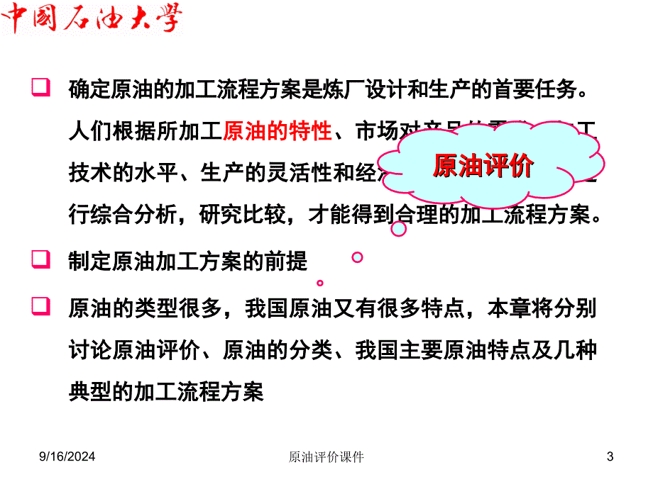 原油评价课件_第3页