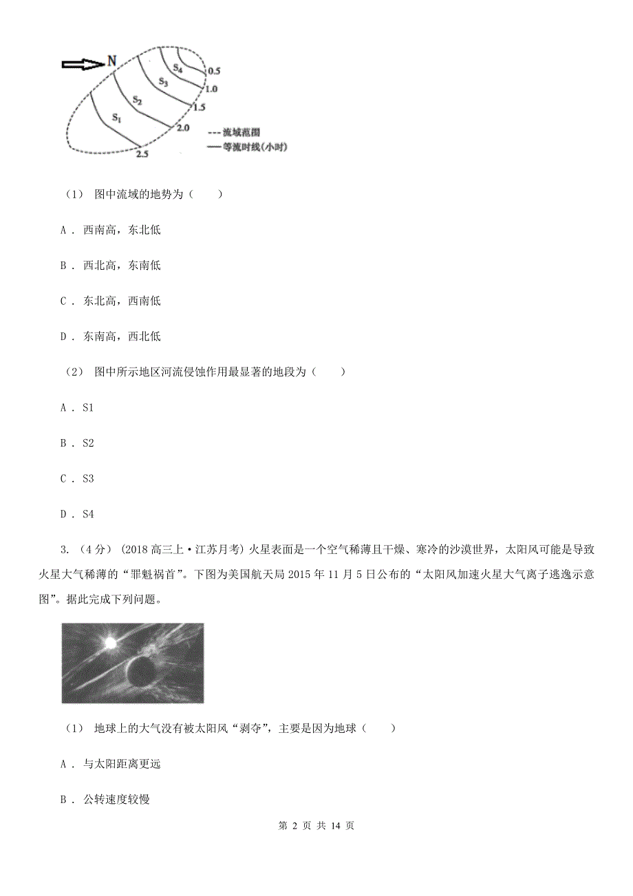 广西北海市2019-2020年度高二下学期地理期中考试试卷（II）卷_第2页