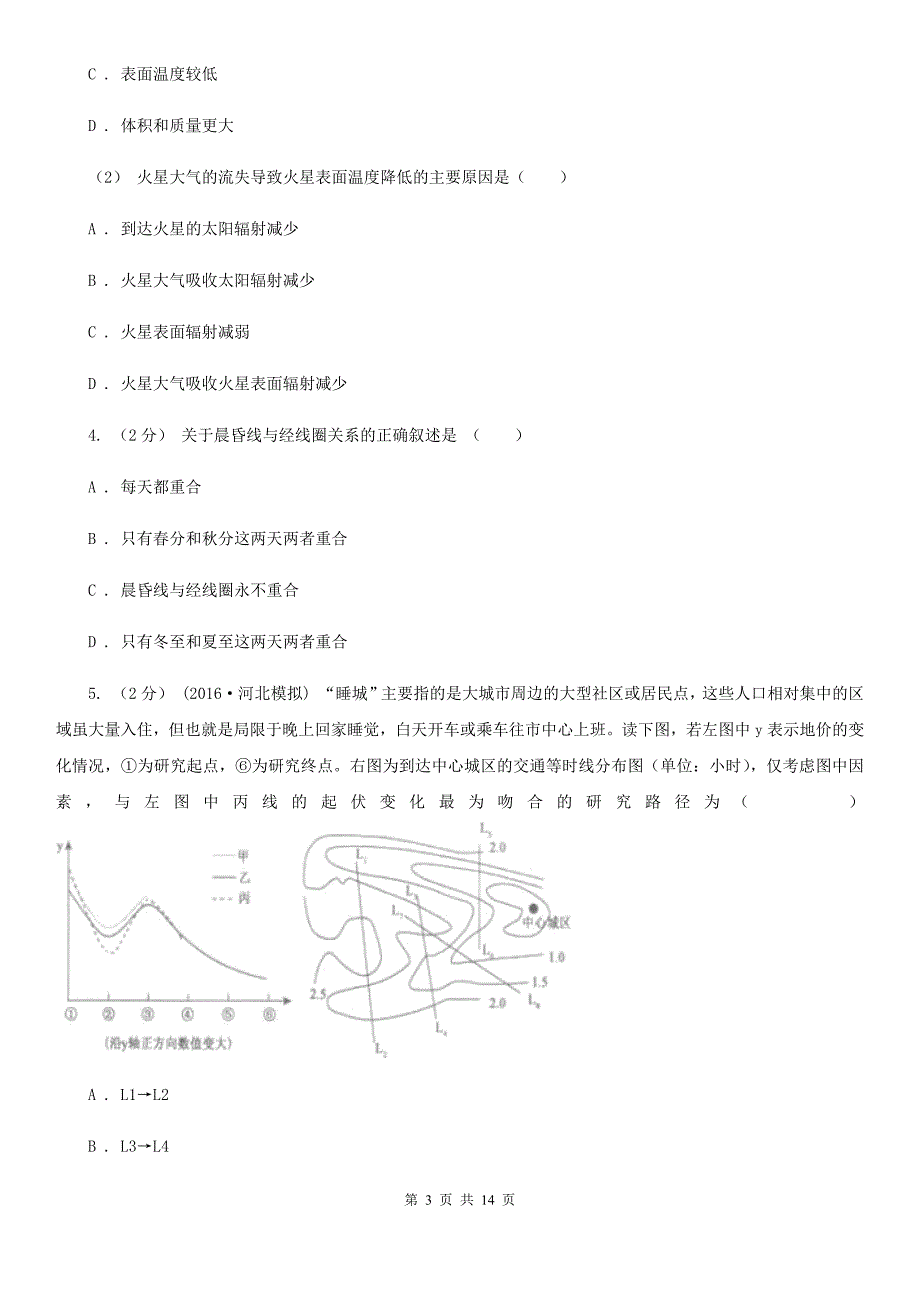 广西北海市2019-2020年度高二下学期地理期中考试试卷（II）卷_第3页