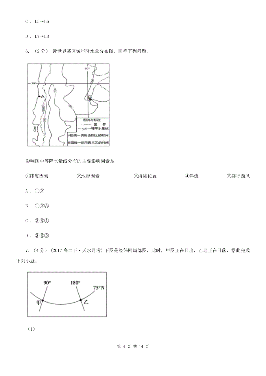 广西北海市2019-2020年度高二下学期地理期中考试试卷（II）卷_第4页
