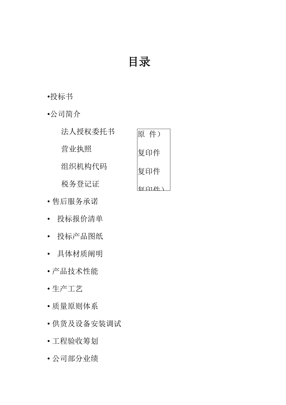 实验台投优秀标书_第1页