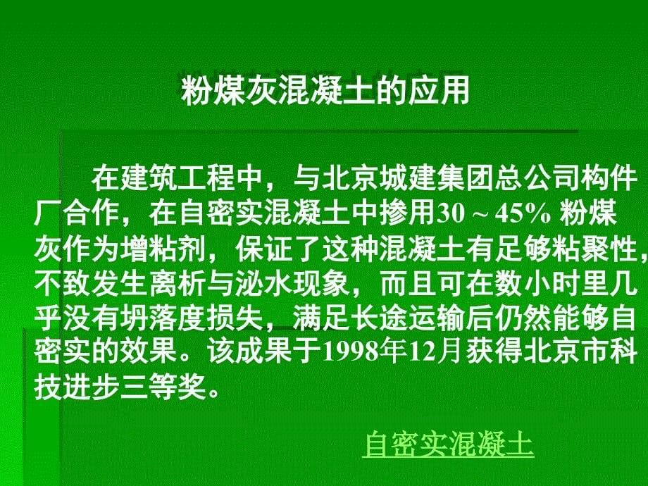 fAAA粉煤灰混凝土在工程中的应用_第5页