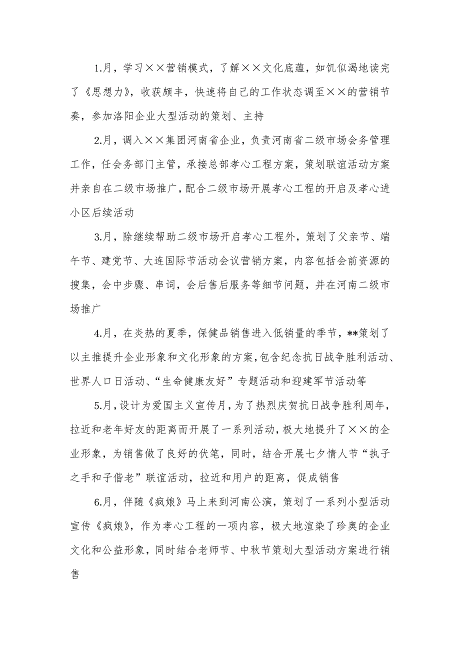 新职员工作总结管理部门职职员作总结_第3页