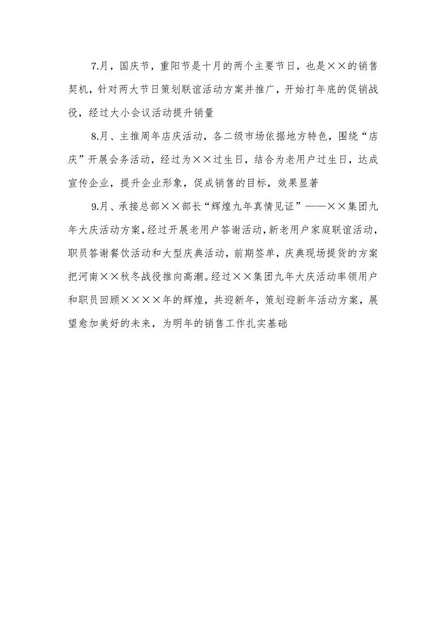 新职员工作总结管理部门职职员作总结_第4页