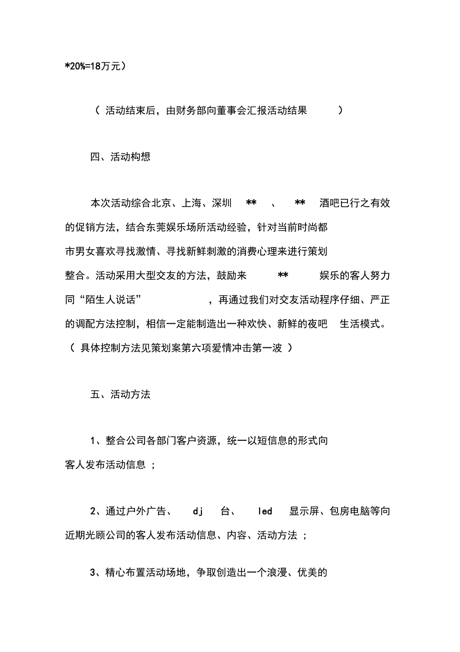 XX化妆品促销活动方案_第2页