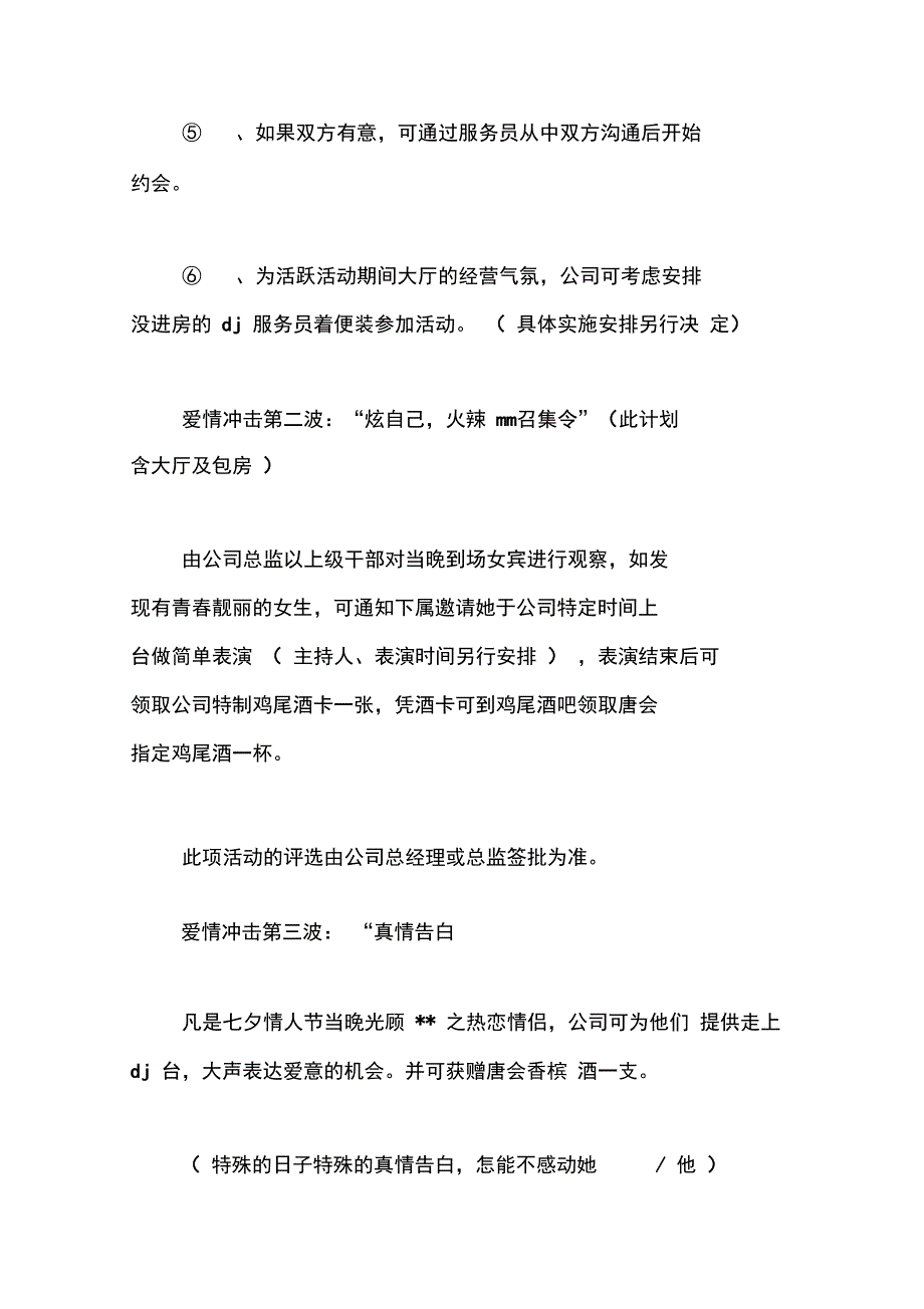 XX化妆品促销活动方案_第4页