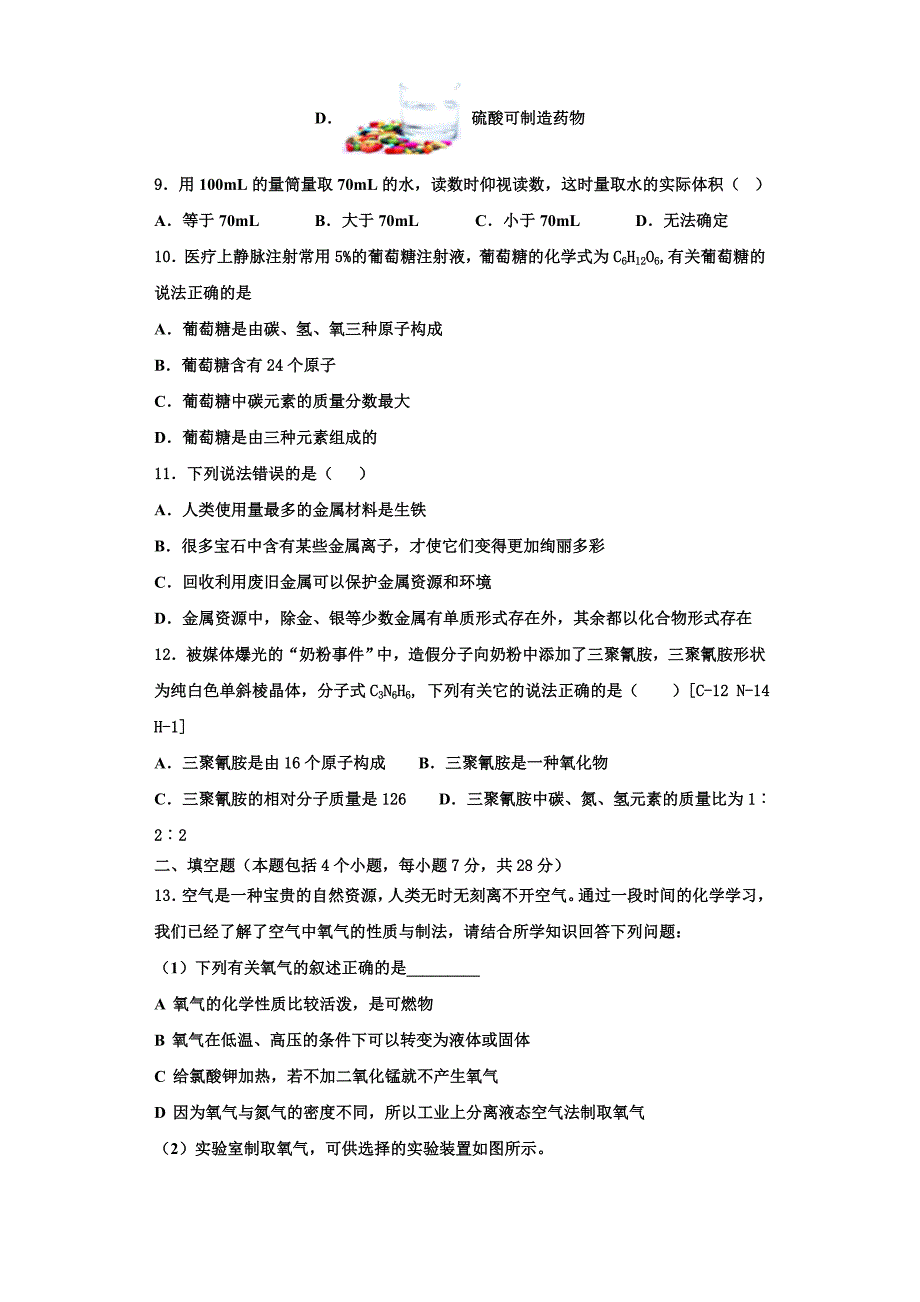 上海市娄山中学2023学年九年级化学第一学期期中综合测试模拟试题含解析.doc_第3页