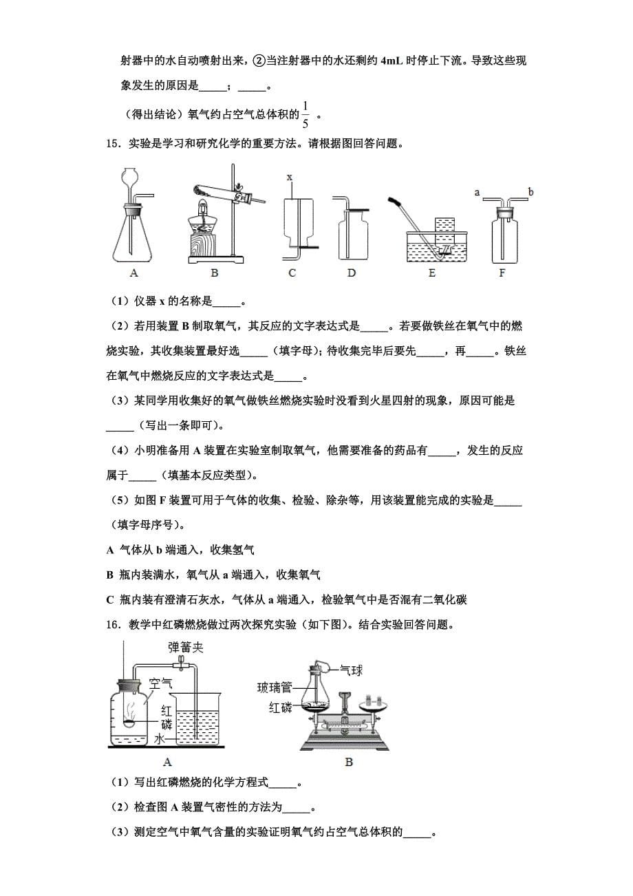 上海市娄山中学2023学年九年级化学第一学期期中综合测试模拟试题含解析.doc_第5页