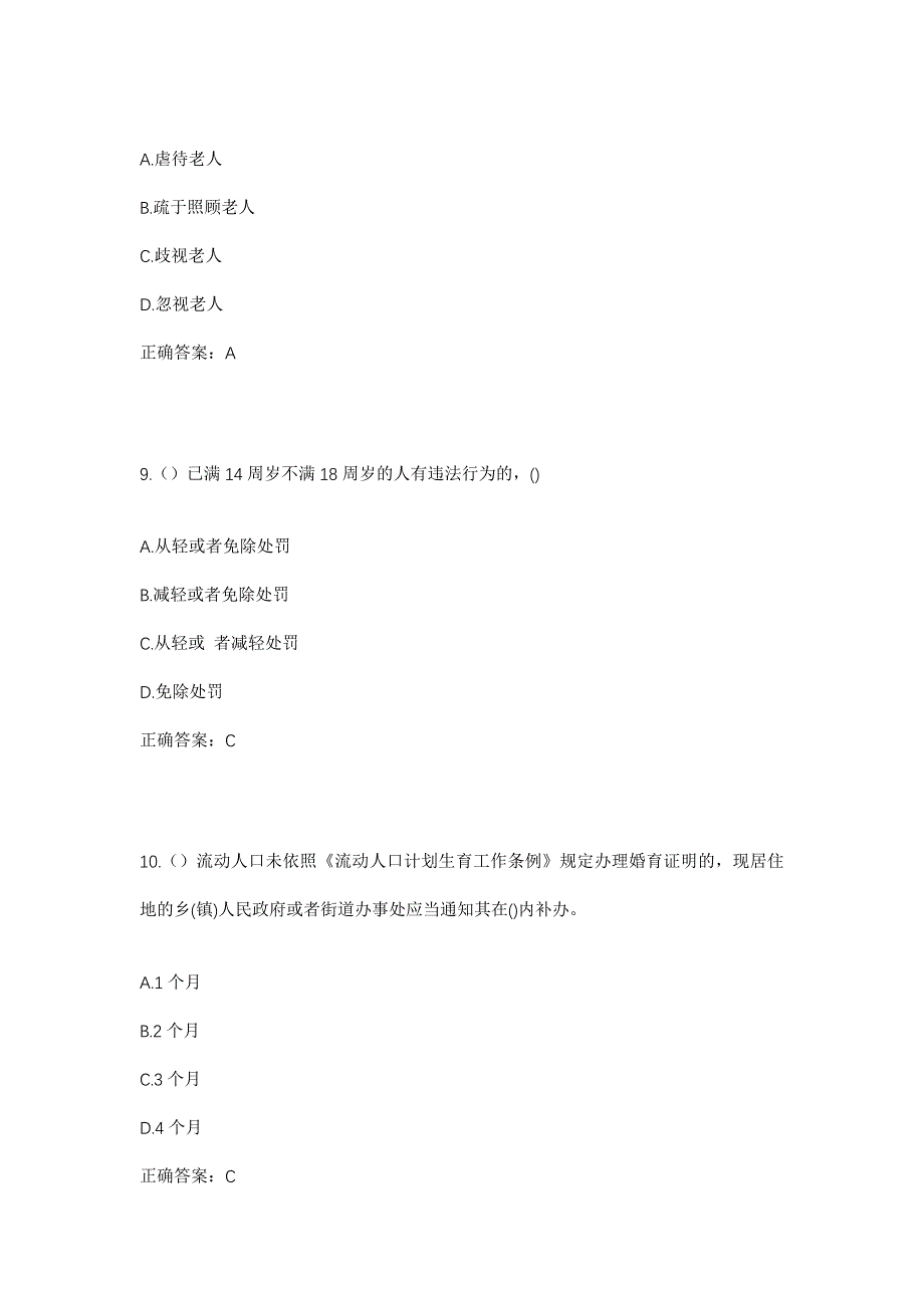 2023年四川省巴中市平昌县笔山镇千秋社区工作人员考试模拟题含答案_第4页