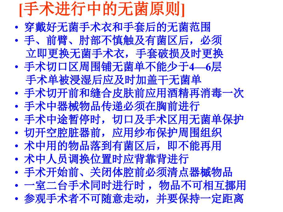 切开、缝合、打结基本功_第2页