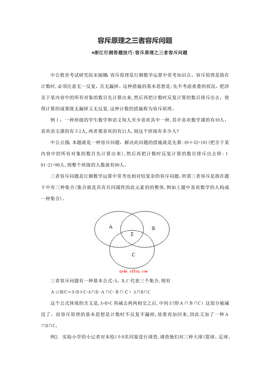 容斥原理之三者容斥问题_第1页