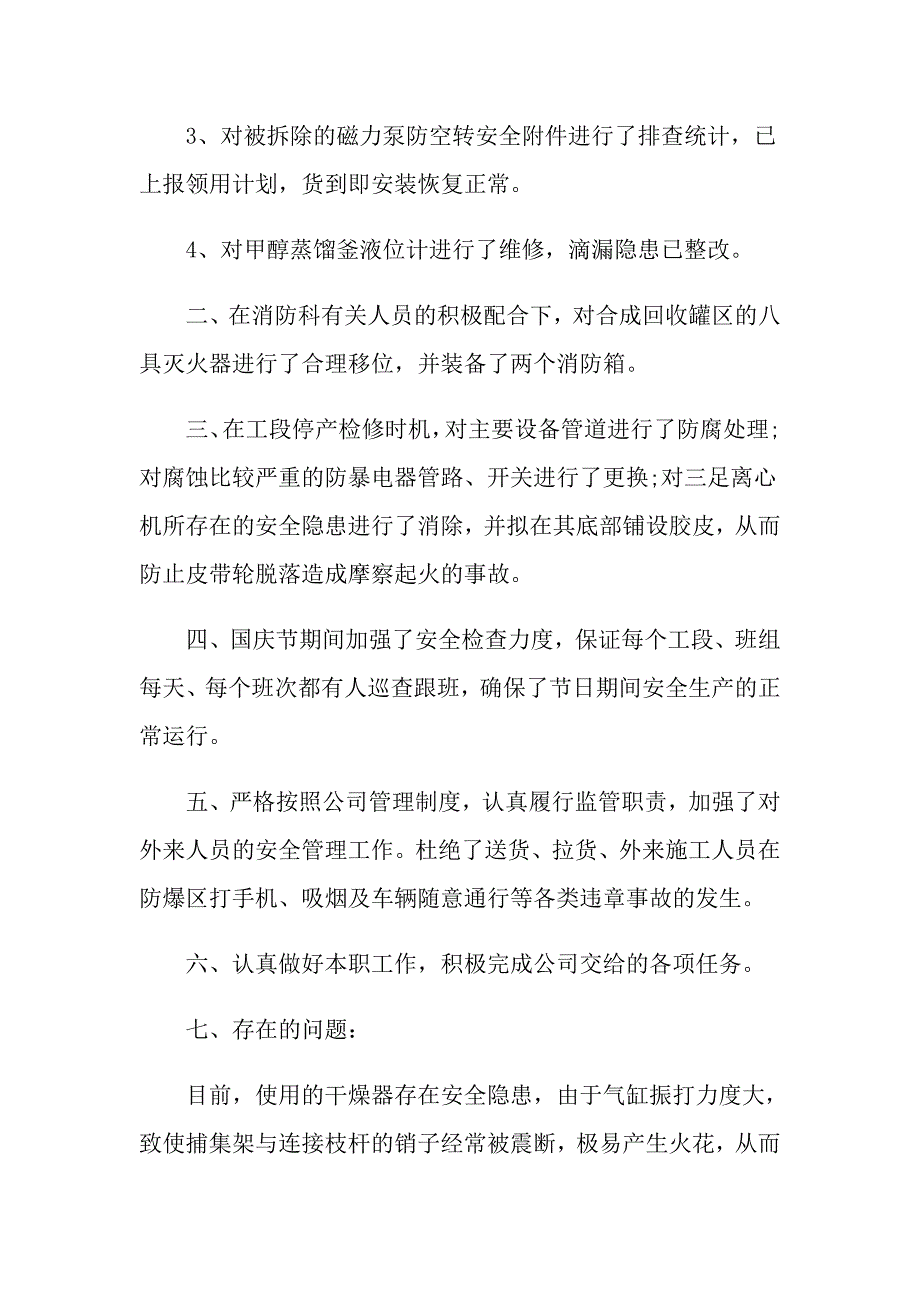 村安全员工作总结经典范文_第2页