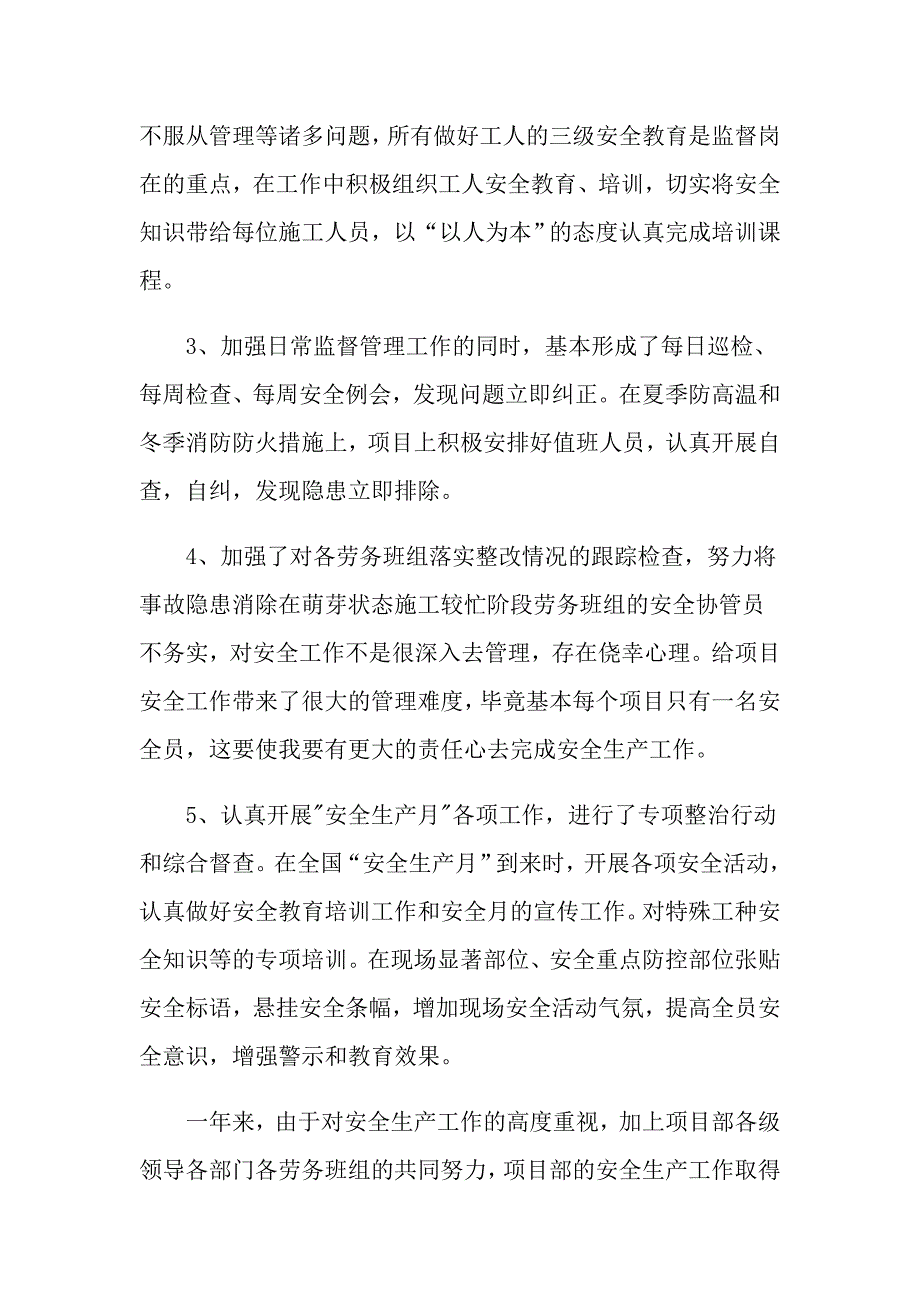 村安全员工作总结经典范文_第4页