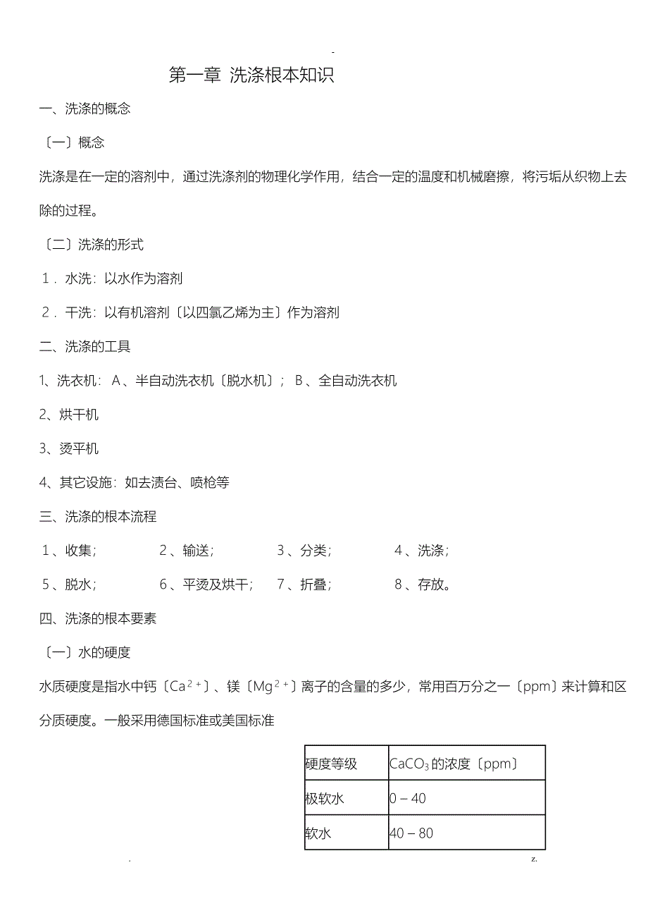 洗衣房技术培训_第1页