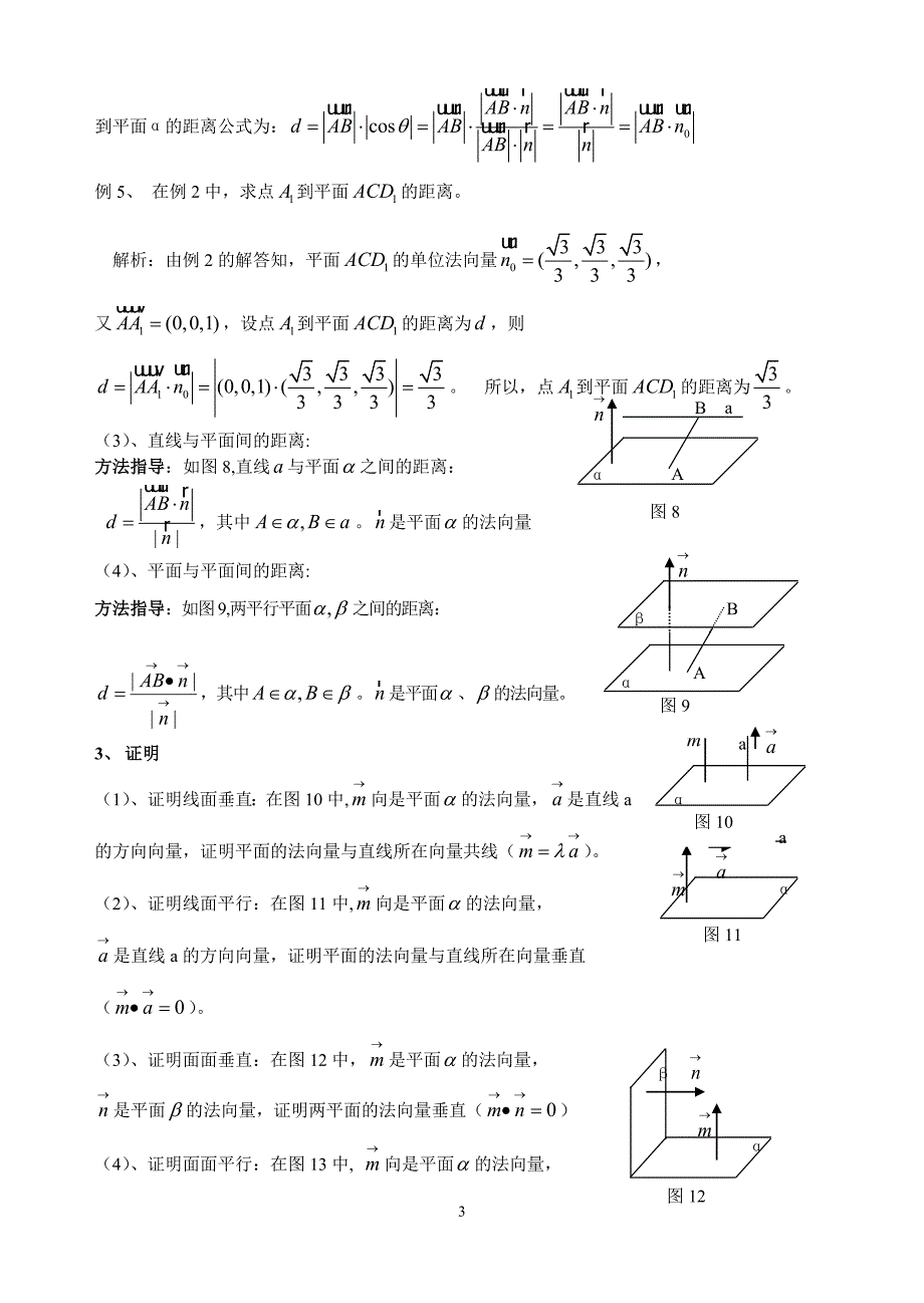 高中理科数学空间向量方法总结家教专用_第3页