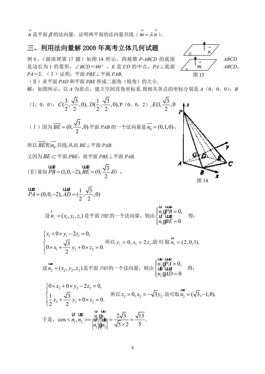 高中理科数学空间向量方法总结家教专用_第4页