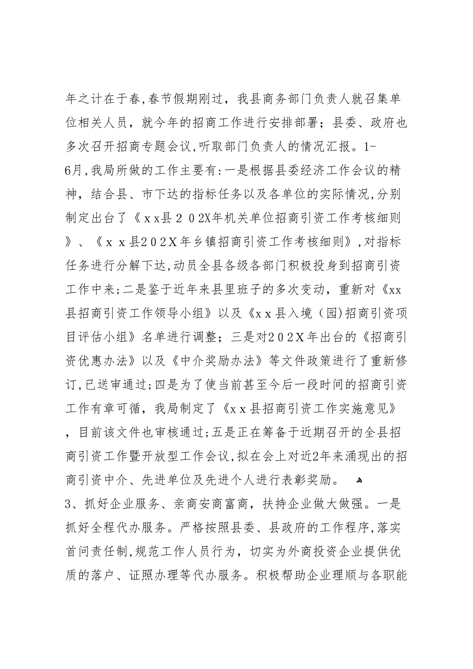 商务局上半年工作总结和下半年工作思路_第3页