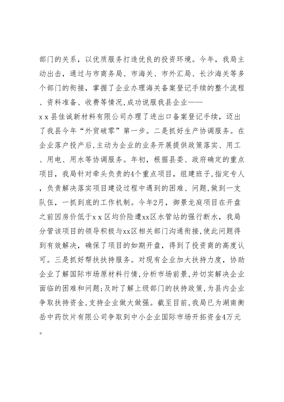 商务局上半年工作总结和下半年工作思路_第4页