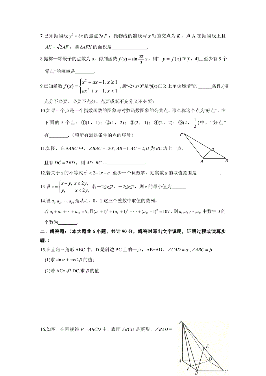 江苏省启东市汇龙中学2012届高三下学期周测(一)数学试题_第2页