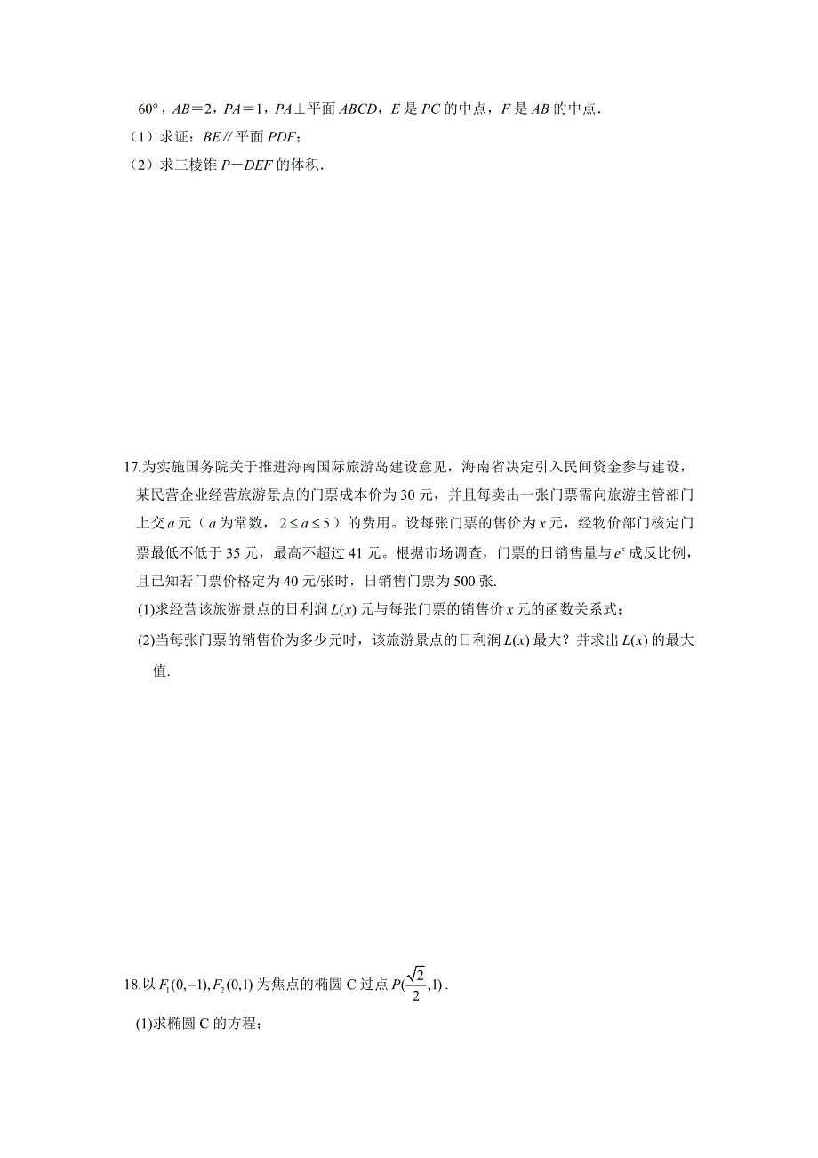 江苏省启东市汇龙中学2012届高三下学期周测(一)数学试题_第3页