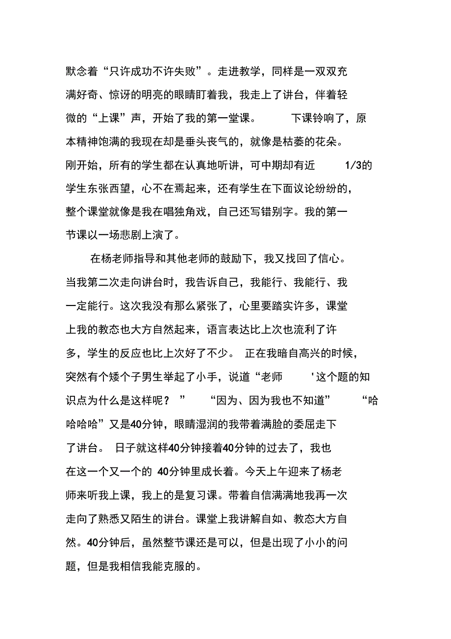 师范学生顶岗实习周记20XX_第4页