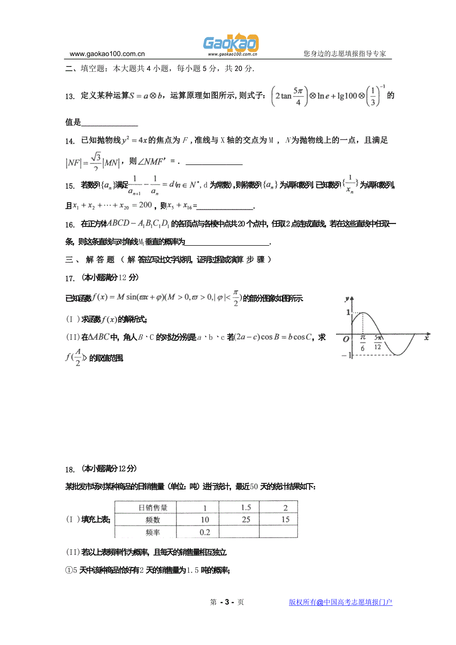 辽宁省大连市2011届高三上学期期末联考试题(数学理)(word版).doc_第3页