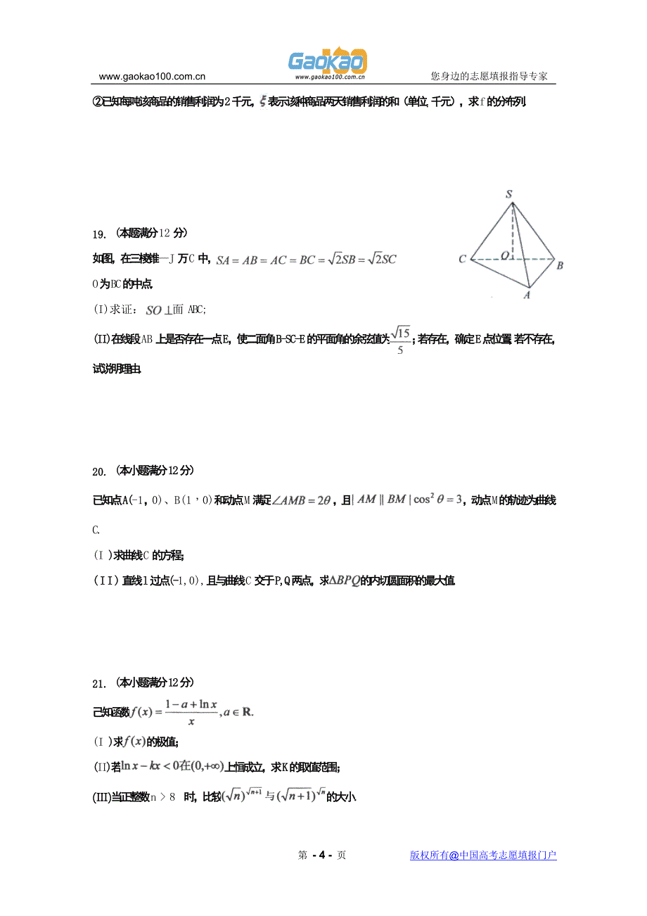 辽宁省大连市2011届高三上学期期末联考试题(数学理)(word版).doc_第4页