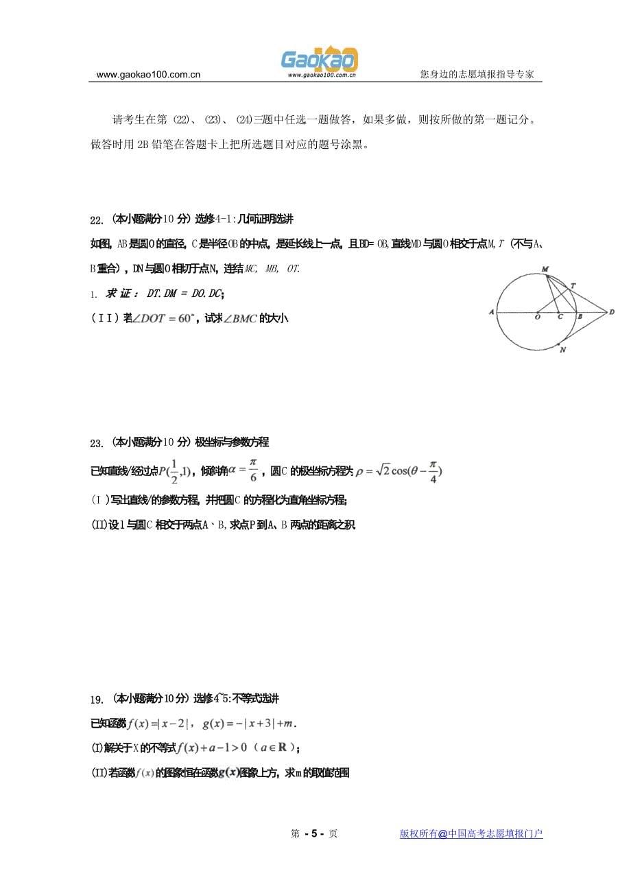 辽宁省大连市2011届高三上学期期末联考试题(数学理)(word版).doc_第5页