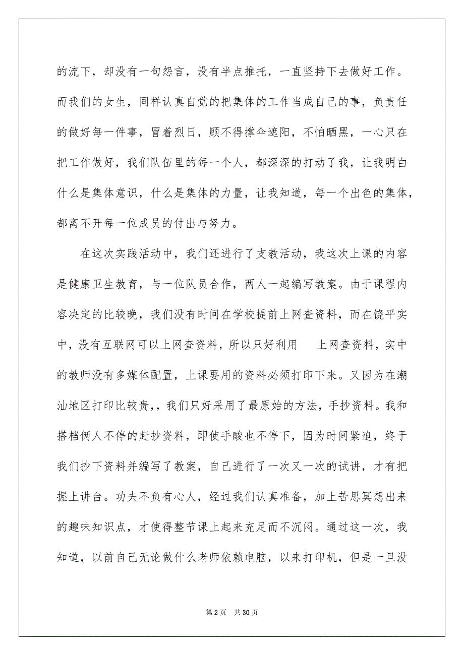 2023大学生暑期社会实践活动总结_第2页