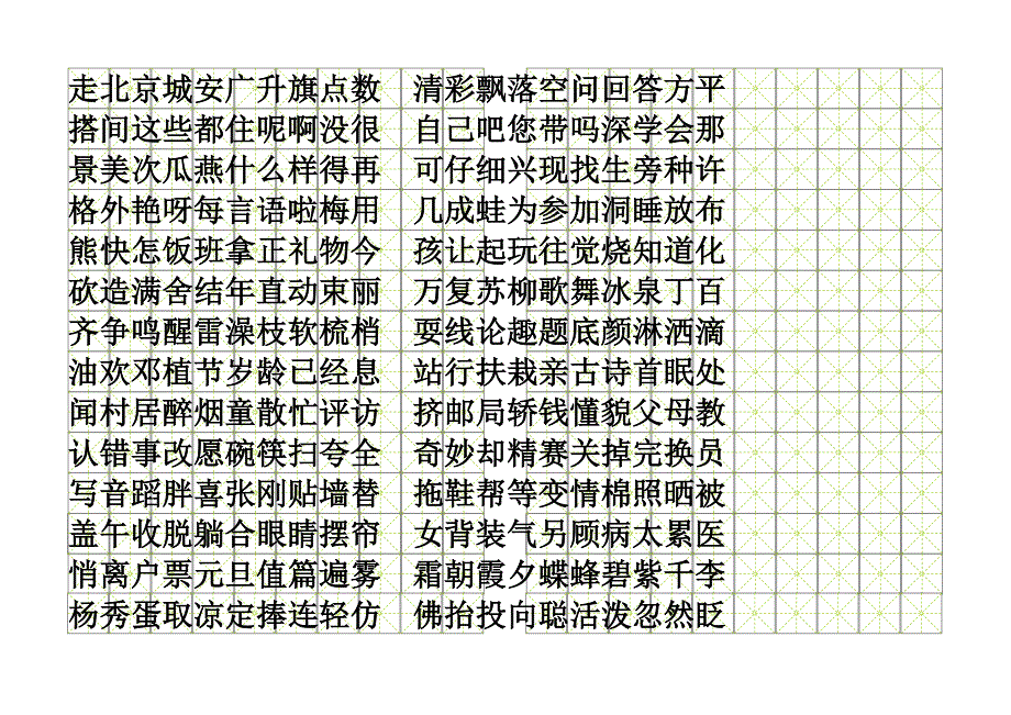 米字格模板_第2页