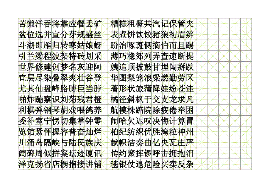 米字格模板_第4页